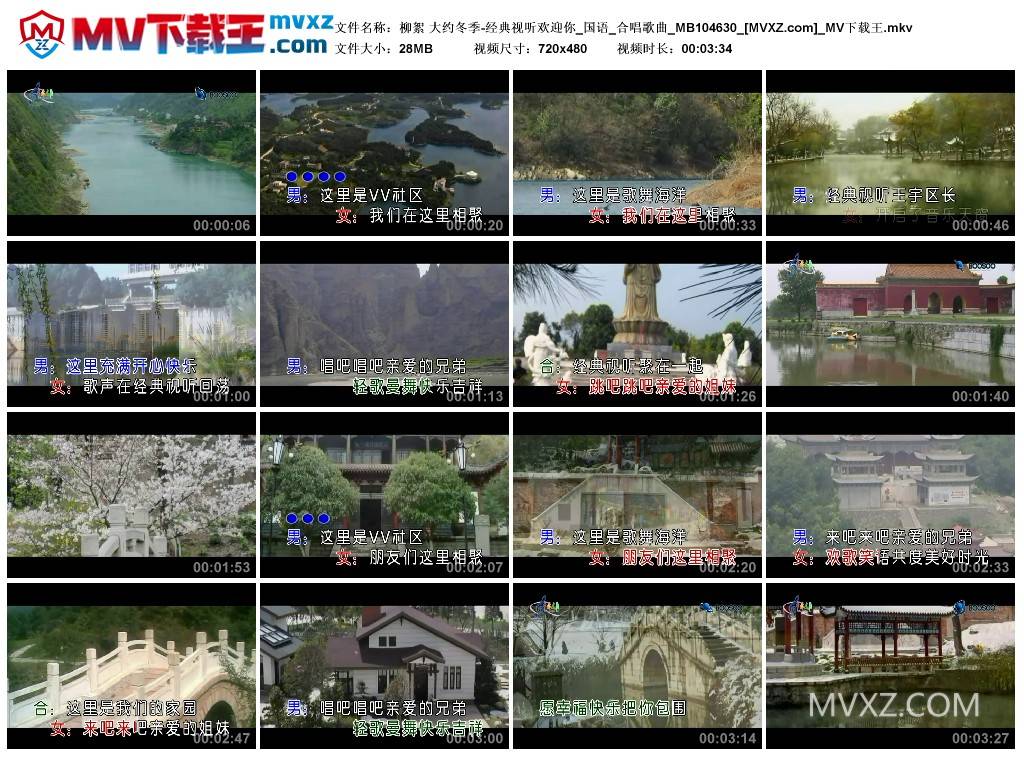 柳絮 大约冬季-经典视听欢迎你_国语_合唱歌曲_MB104630